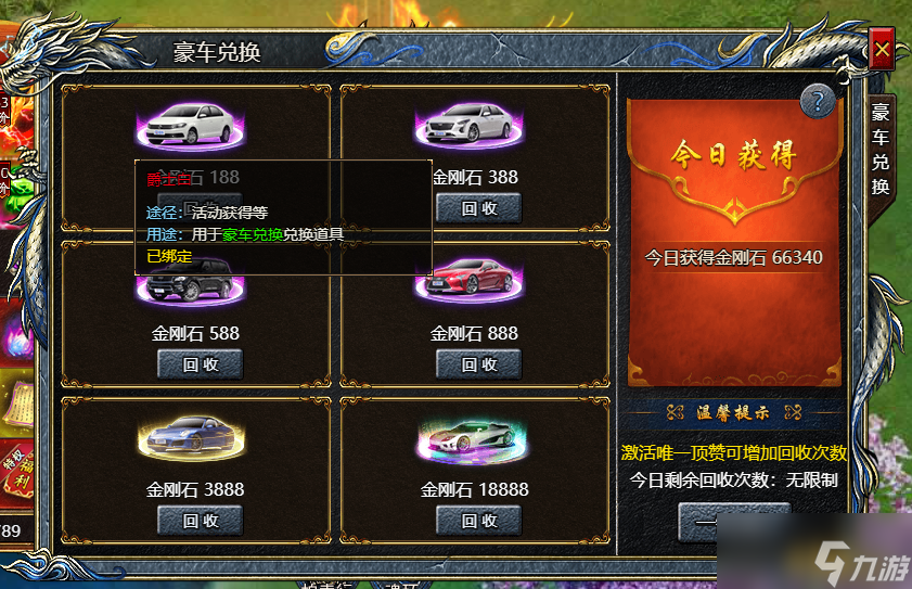 《刺沙》豪车兑换攻略 豪车兑换奖励介绍