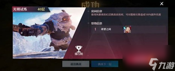 诺亚之心光明试炼40层怎么打