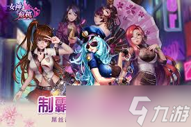女神危机最强阵容如何搭配