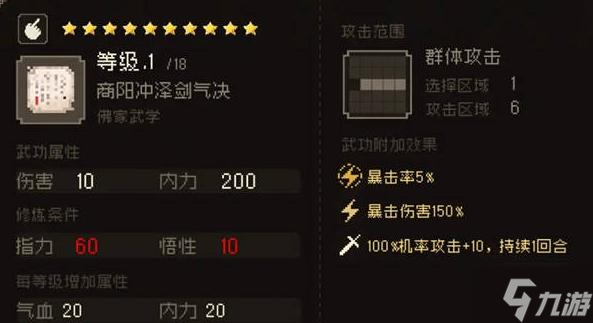 大江湖之苍龙与白鸟指法武学怎么获取-指法武学获取方法
