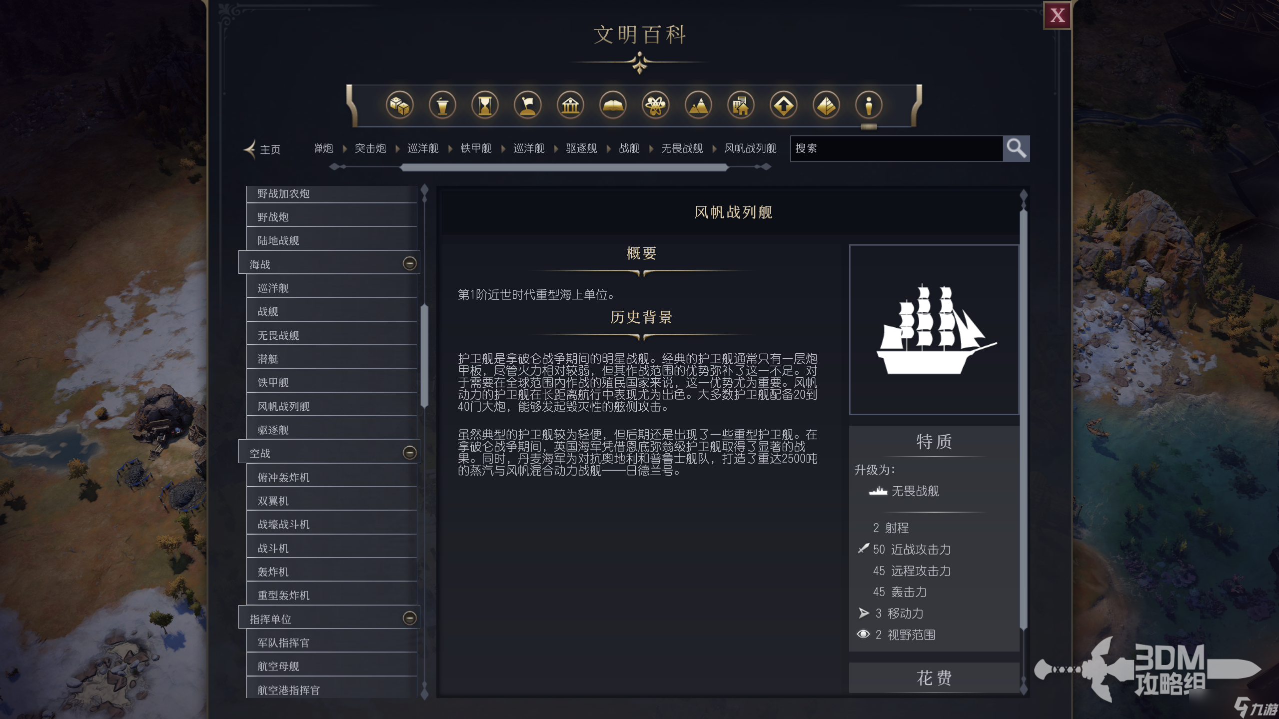 《文明7》军事风帆战列舰作用介绍