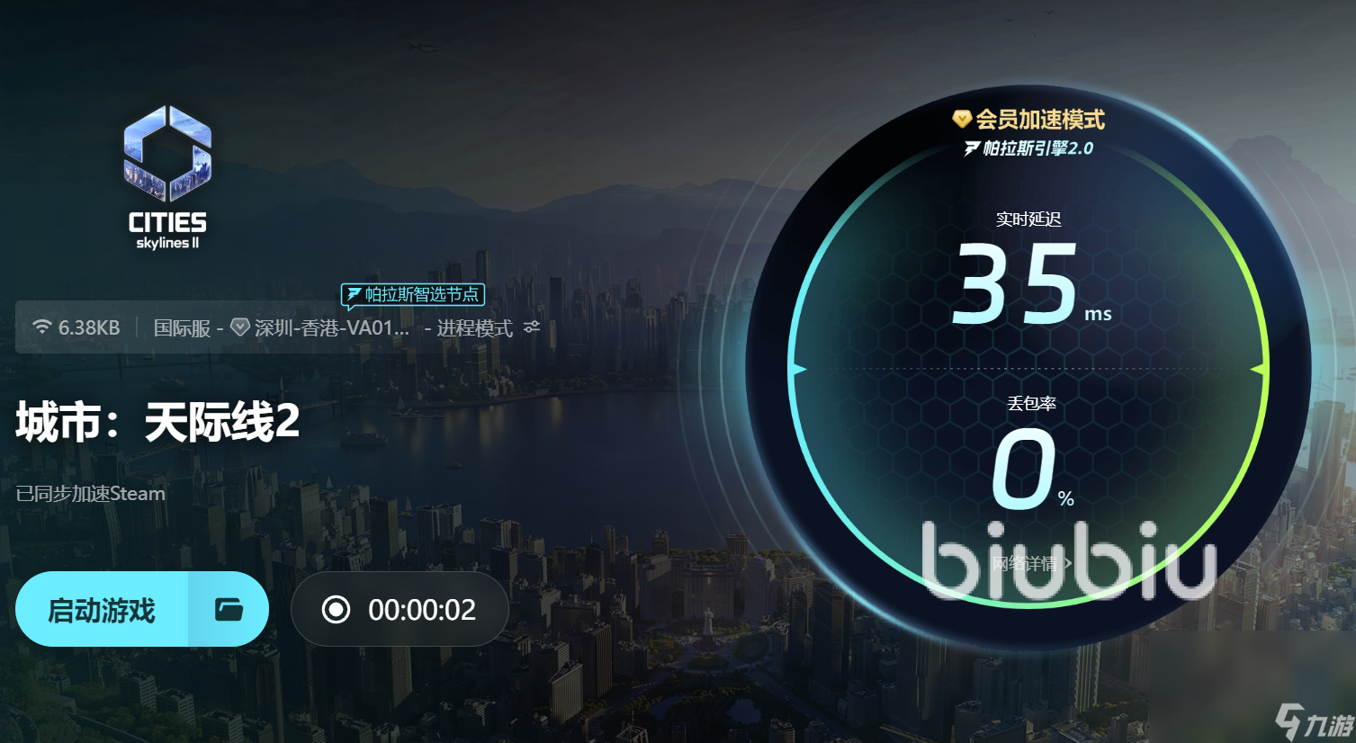 城市天际线2进游戏闪退怎么办 城市天际线2需要加速器吗