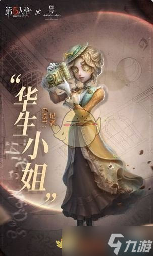 《第五人格》福爾摩斯聯(lián)動(dòng)角色介紹