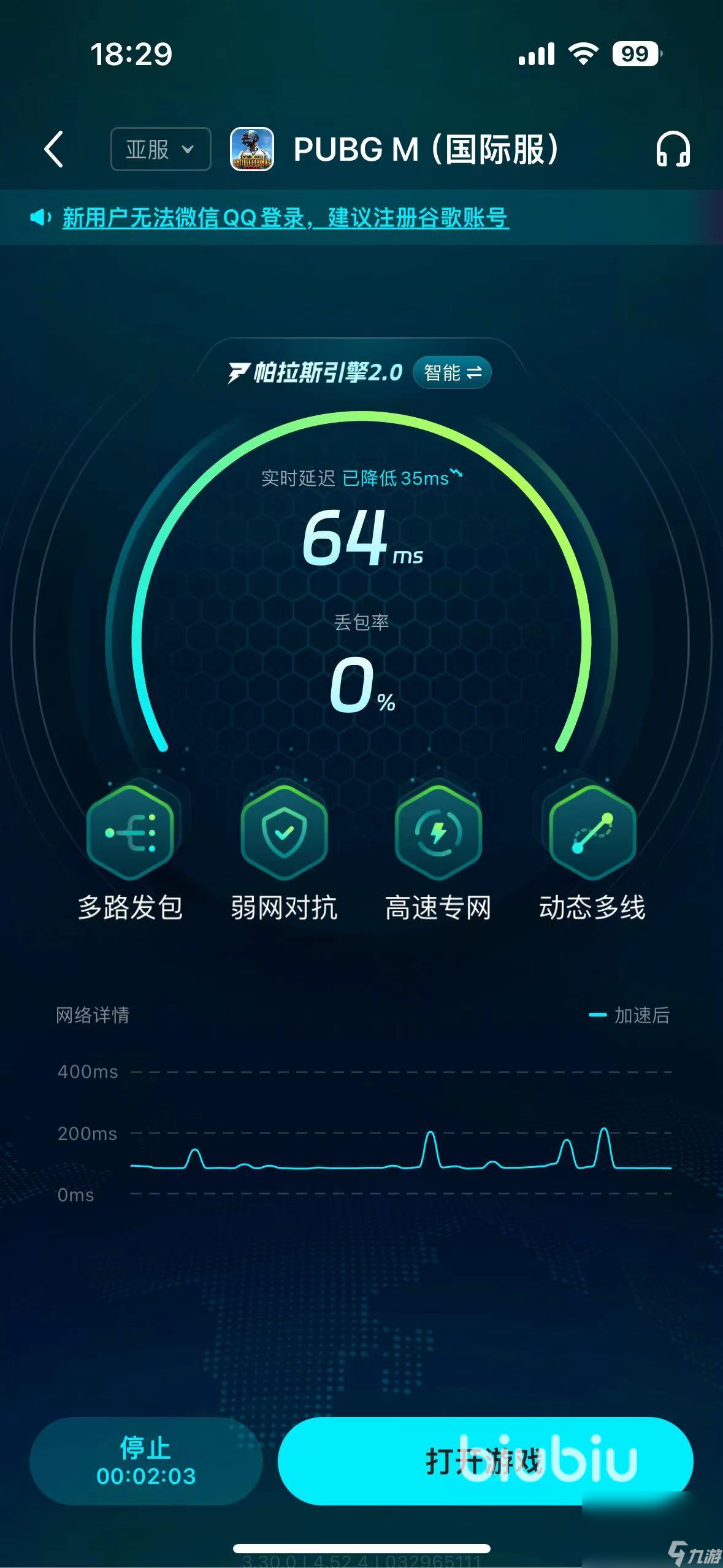 pubg手游用什么加速器 pubg手游需要加速器吗