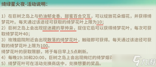 米姆米姆哈绮绿星火夜活动详解