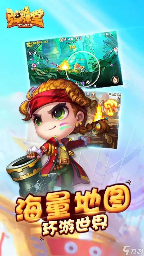 弹弹堂兵蚁坐骑主线任务-弹弹堂兵蚁坐骑主线任务怎么做