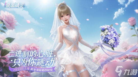 美少女桌寵游戲《戰(zhàn)盟桌面精靈》上線 婚紗套裝限時免費領(lǐng)取