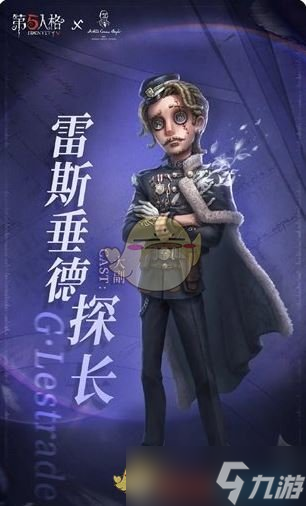 《第五人格》福尔摩斯联动角色介绍