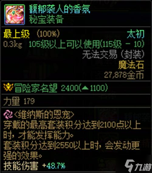 dnf手游馥郁袭人的香氛怎么获得-馥郁袭人的香氛获取方法