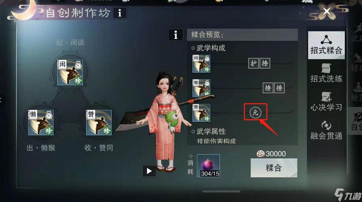一梦江湖自创武学怎么制作