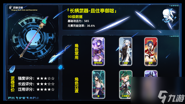 原神且住亭御咄适合艾梅莉埃么