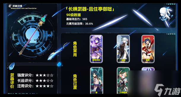 原神且住亭御咄好用么