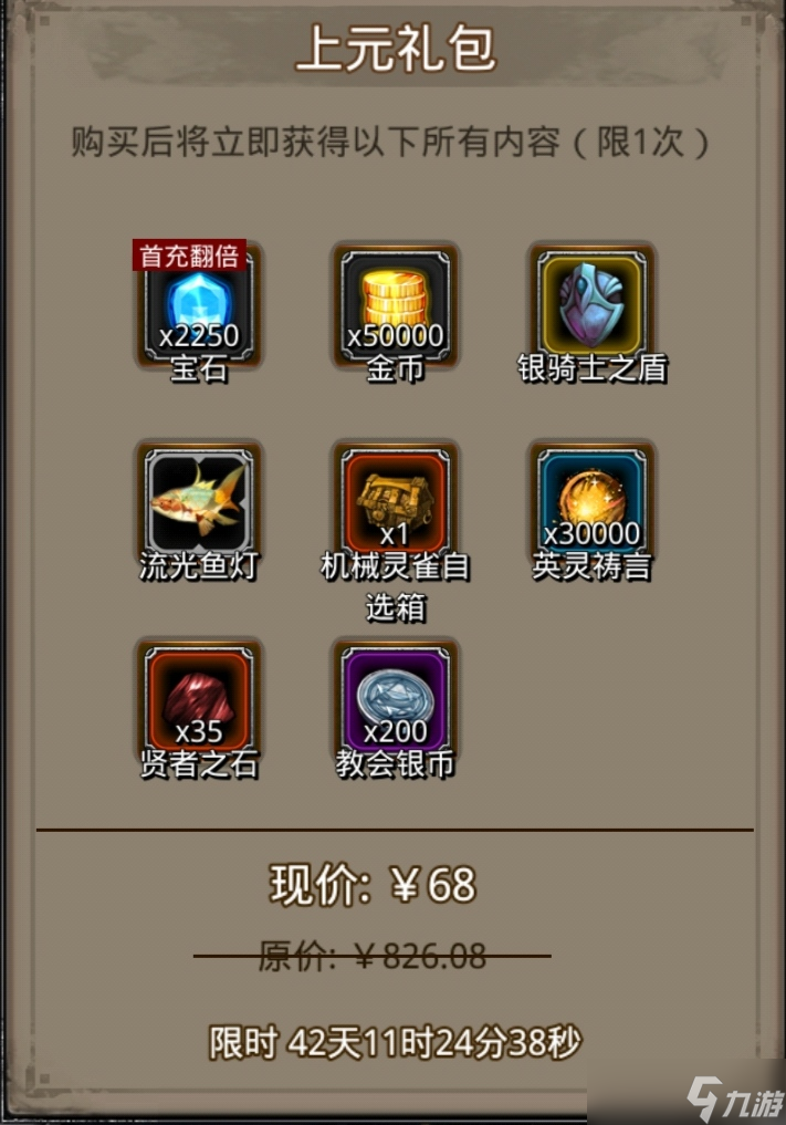 地下城堡2:黑暗觉醒上元礼包——战利品分析！！