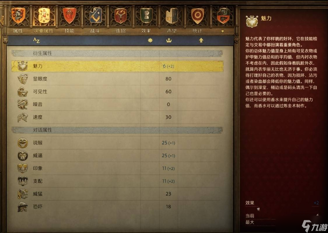 天国拯救2实用的技能推荐-天国拯救2技能怎么提升