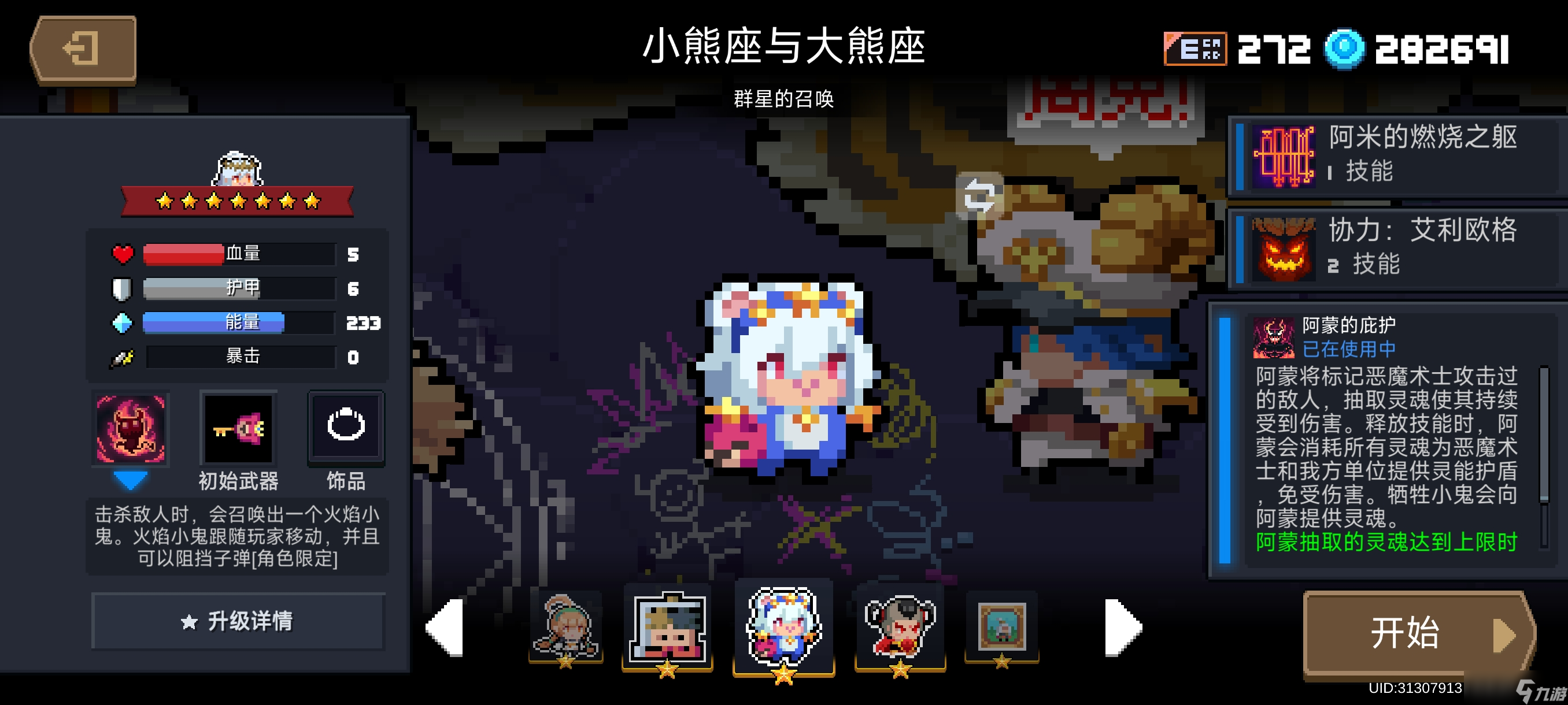 元气骑士恶魔术士人物解析（三技能）