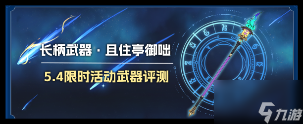 原神且住亭御咄好用么
