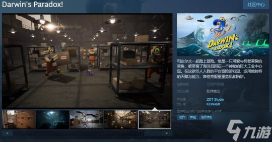 动作冒险游戏《达尔文悖论》Steam页面上线 年内发售