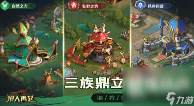 好玩的狼人游戏大全 有趣的狼人游戏盘点2025