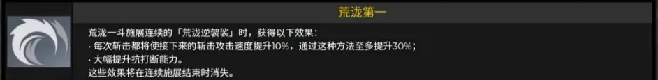 《原神》2.3荒泷一斗角色天赋介绍