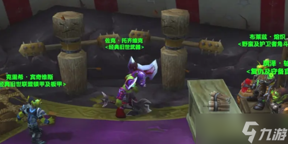 《魔兽世界》全版本pvp外观兑换位置一览