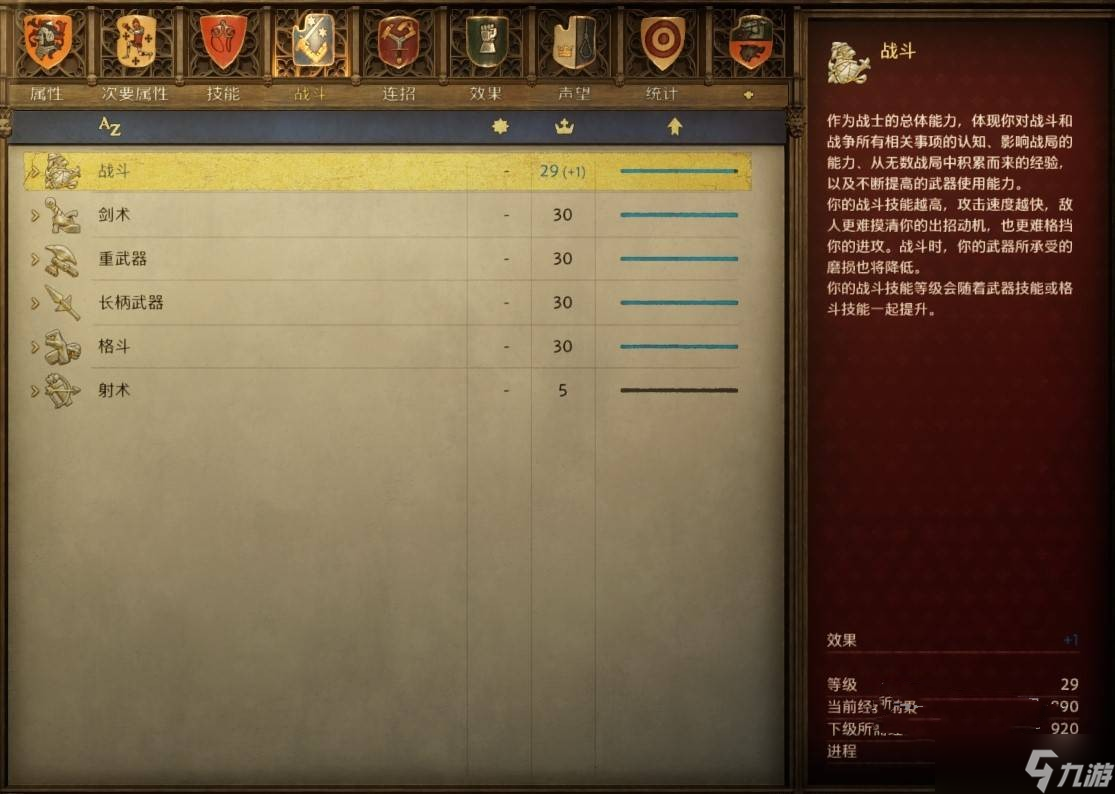 天国拯救2实用的技能推荐-天国拯救2技能怎么提升