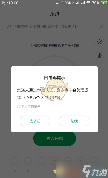 《步道乐跑》使用教程