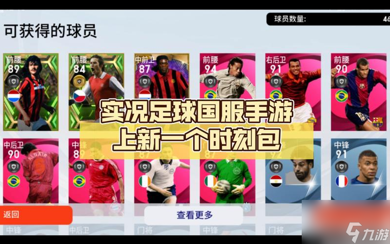 实况足球设置在哪2024