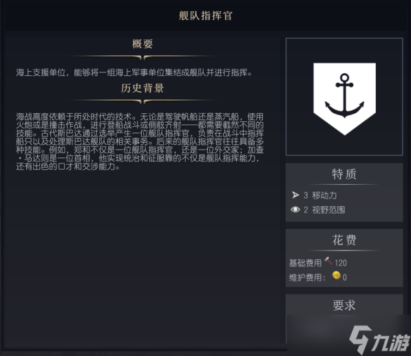 文明7艦隊(duì)指揮官有什么用-文明7艦隊(duì)指揮官作用介紹