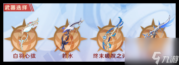 原神希格雯武器怎么搭配