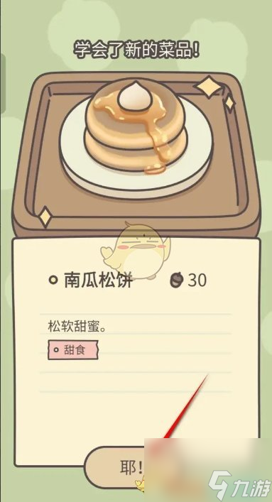 橡子屋南瓜松饼学会烹饪方法