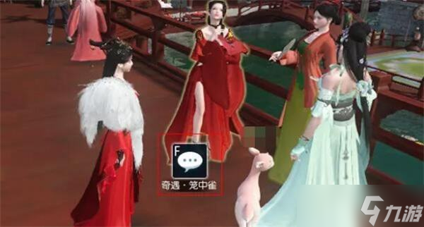 《逆水寒手游》笼中雀奇遇任务全流程完成攻略