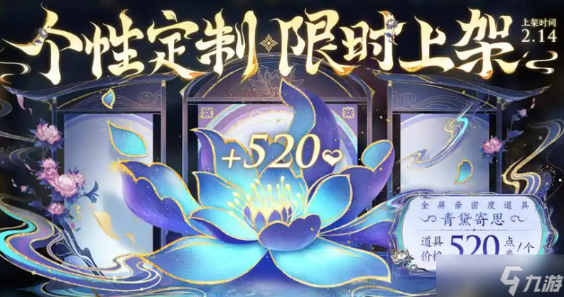 王者荣耀情人节活动一览