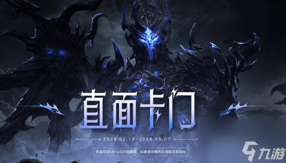 《命运方舟》直面卡门副本挑战活动介绍