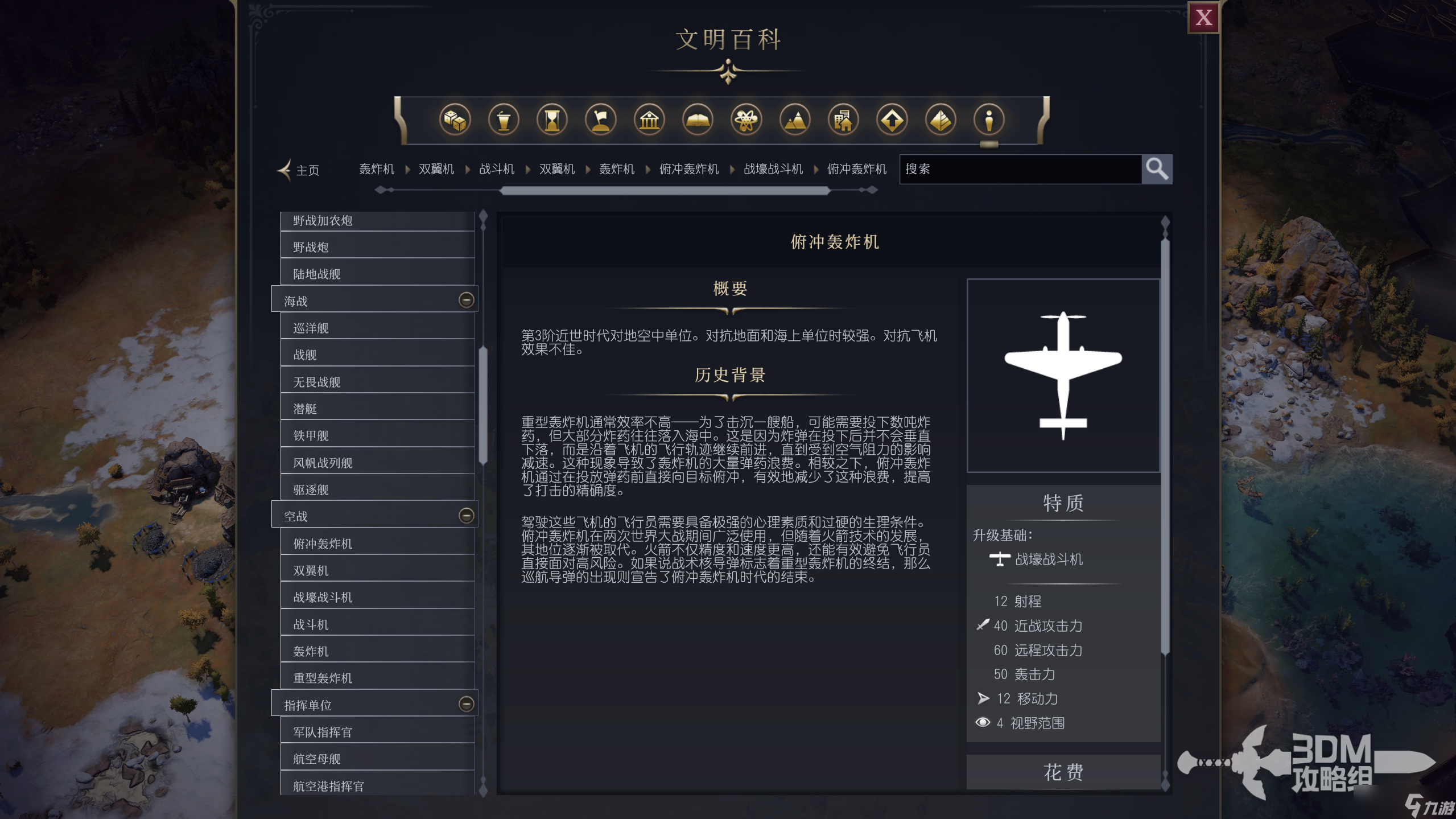 《文明7》軍事俯沖轟炸機(jī)作用介紹