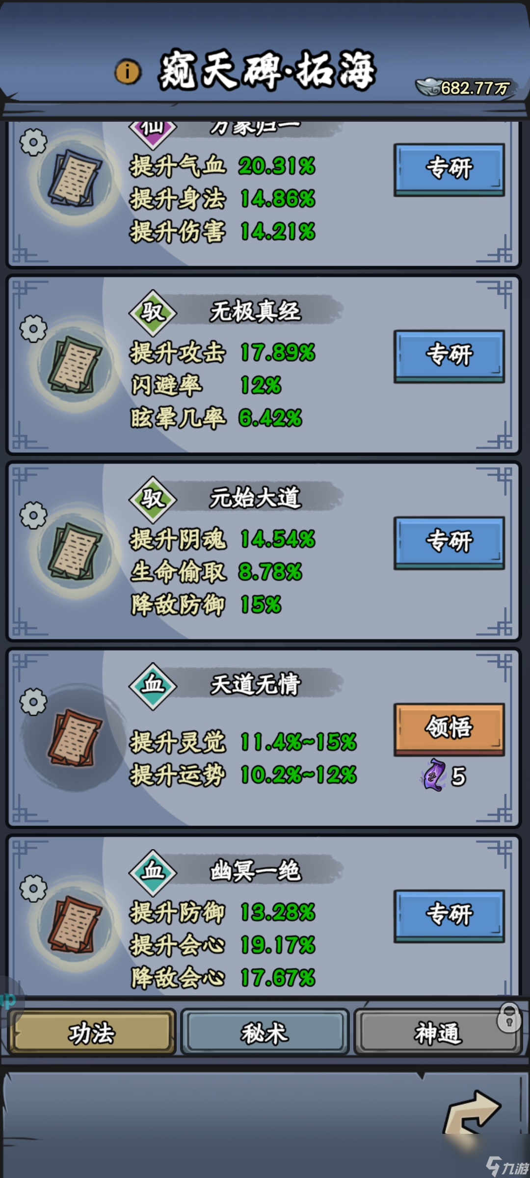 修仙奇谭窥天碑功法秘术分享