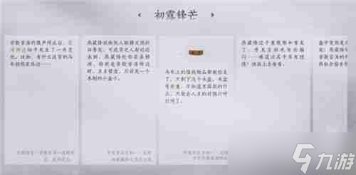 燕云十六声武林录探索任务初露锋芒怎么做