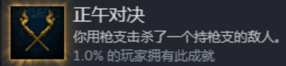 《天国：拯救2》正午对决成就攻略分享