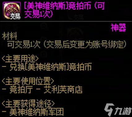 《dnf》维纳斯各阶段奖励介绍一览