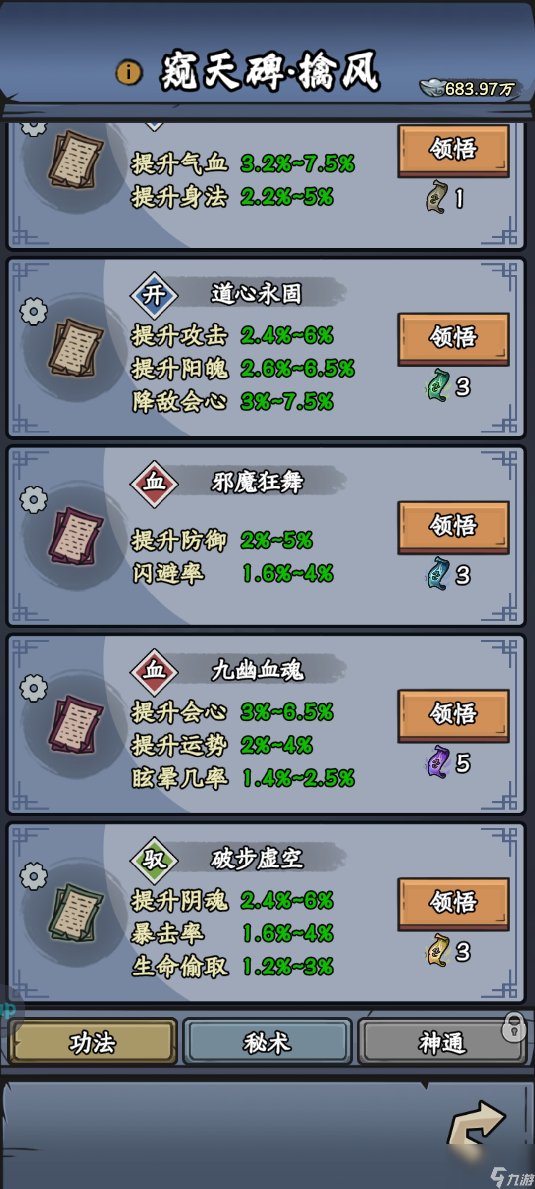 修仙奇谭窥天碑功法秘术分享