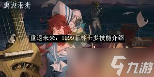 <a id='link_pop' class='keyword-tag' href='https://www.9game.cn/zfwl1999/'>重返未来1999</a> 菲林士多 角色技能详解