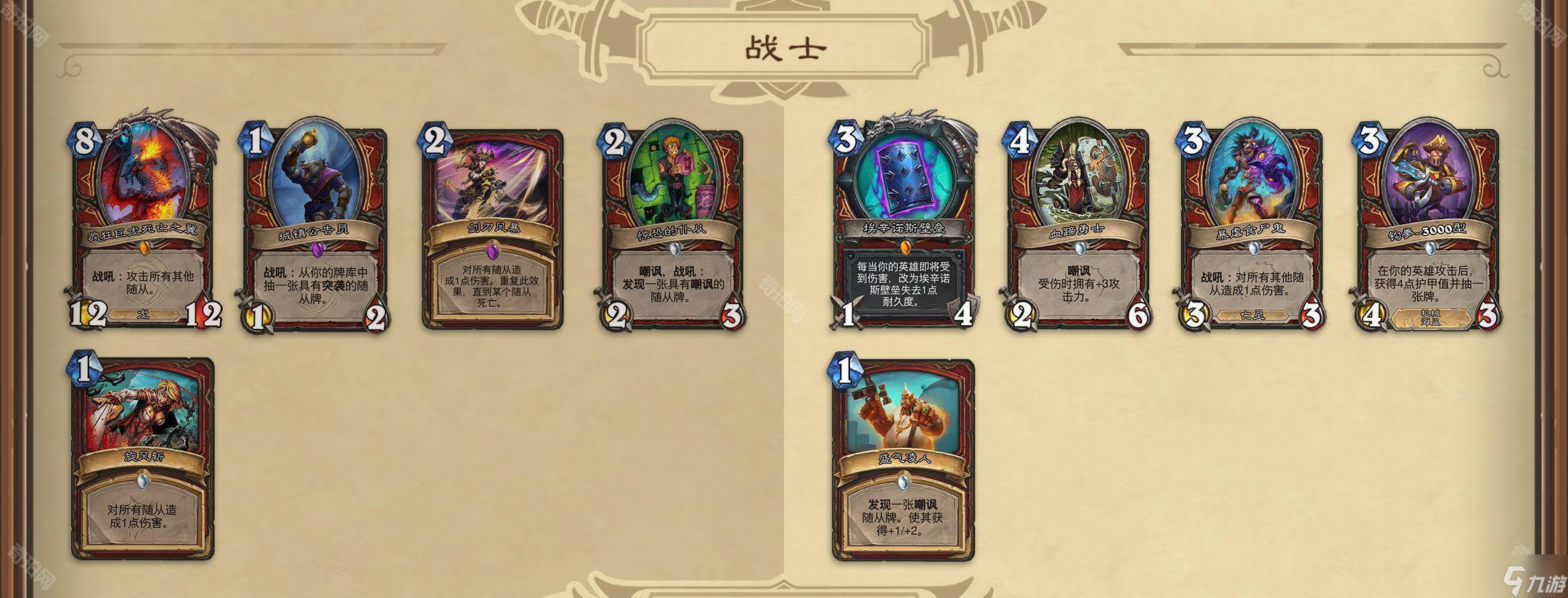 《炉石传说》迅猛龙年核心系列牌池改动一览