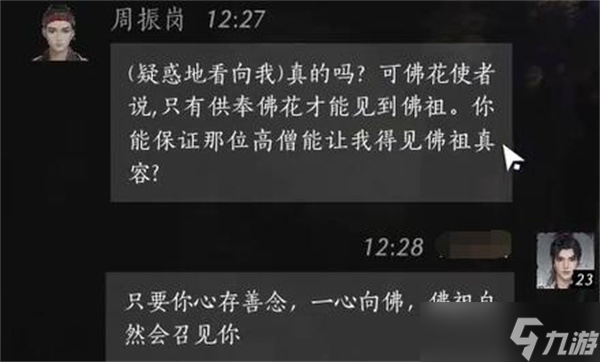 燕云十六声周振岗聊天对话攻略分享