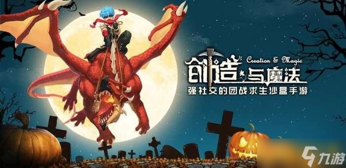 《創(chuàng)造與魔法》萬圣賀卡獲取方法介紹