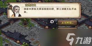 煙雨江湖殘身破止任務(wù)怎么玩