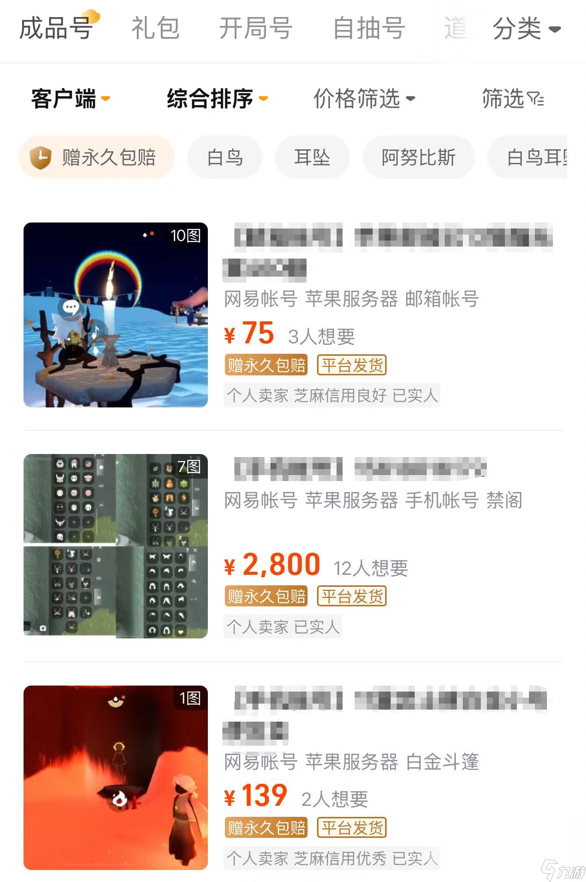 渠道服光遇交易软件哪个靠谱 渠道服光遇游戏账号交易平台分享