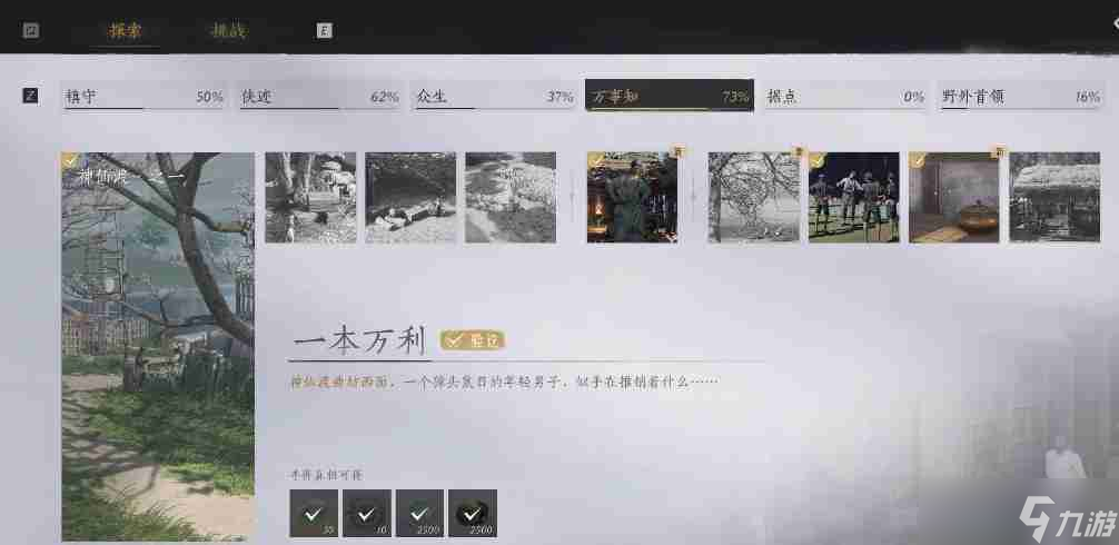 燕云十六声武林录探索任务一本万利怎么做