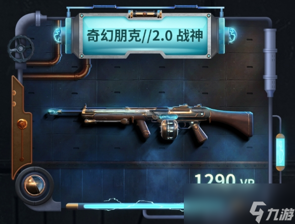 无畏契约奇幻朋克2.0套装多少钱