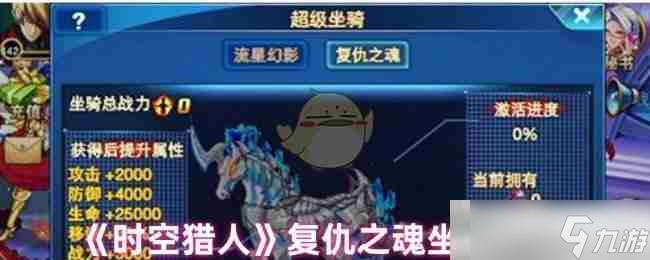 《時空獵人》復(fù)仇之魂坐騎詳解