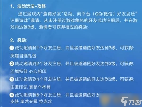 《英雄聯(lián)盟手游》邀請好友同游峽谷活動介紹