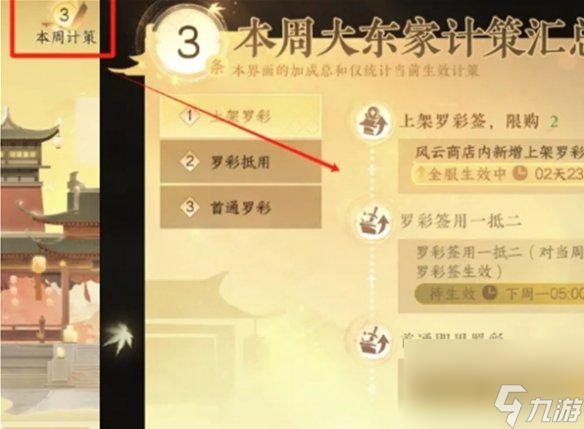 逆水寒手游新版产业玩法攻略